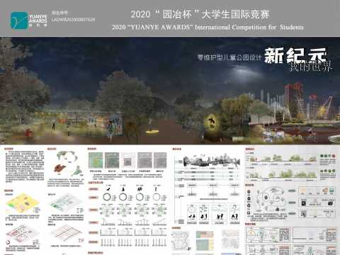 新纪元·我的世界——零维护型儿童公园设计