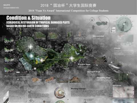 境·地——基于微立地条件的热带受损地块生态修复规划设计