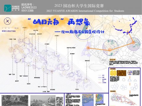 “明日方舟”再想象——深圳前海石公园景观设计