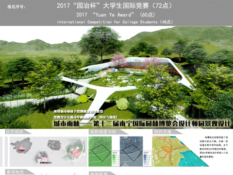 城市雨脉——第十二届南宁国际园林博览会设计师园景观设计