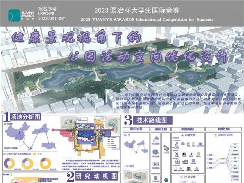 《健康景观视角下的公园活动空间优化设计》