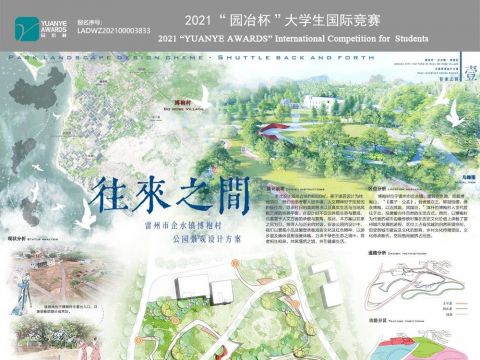 《往来之间——雷州企水镇博袍村公园景观设计方案》