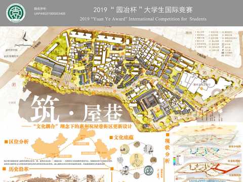 筑 · 屋巷——“文化耦合”理念下的惠州祝屋巷街区更新设计