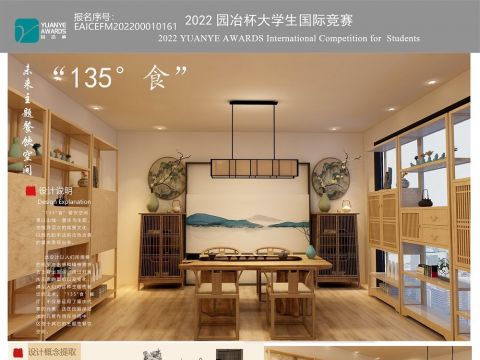 “135°食”餐饮空间