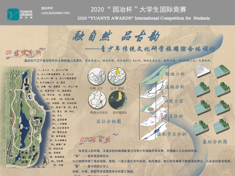 融自然 品古韵——青少年传统文化研学旅游综合体设计