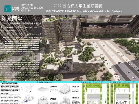 和光同尘——低碳智能导向的高层建筑综合楼设计