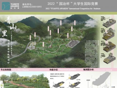 青山里--宜昌市五峰土家族自治县田园综合体规划设计
