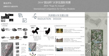 轨·記——天府火车站主题公园