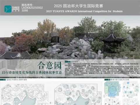 合意园——以行诗意境变化为线的古典园林叙事营造