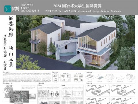 嵌巷游廊，映山立景——山下阳村文化展示与游客中心设计