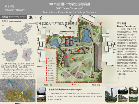 新•生–桂林瓦窑火电厂景观改造设计