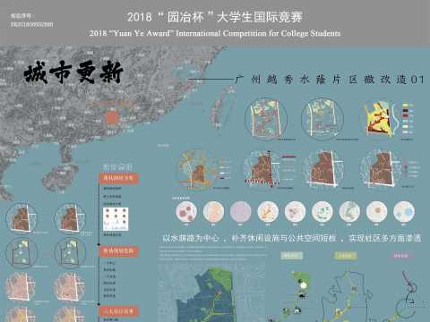 城市更新之广州越秀水荫片区微改造