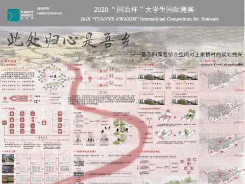 “此处归心是吾乡”——基于归属感结合空间对王家桥村的规划振兴