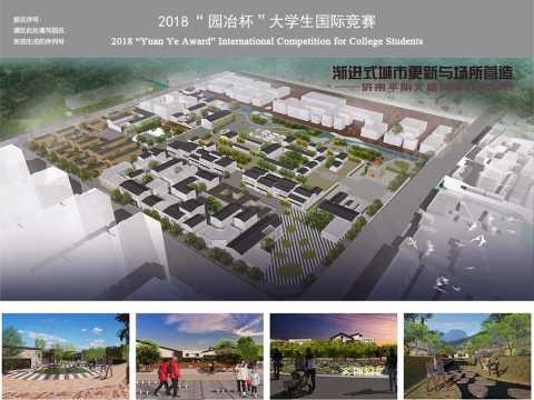 渐进式更新与场所营造——济南平阴文庙片区城市设计