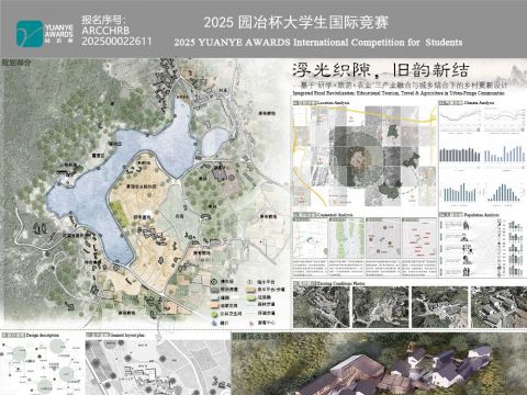 浮光织隙，旧韵新结——基于“研学+旅游+农业”三产业融合与城乡结合下的乡村更新设计