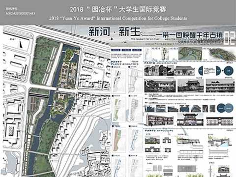新河﹒新生——一带一园唤醒千年古镇