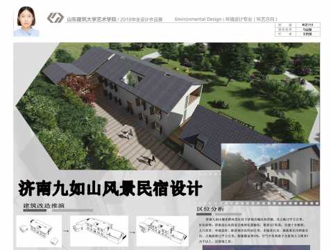 济南九如山风景民宿改造设计