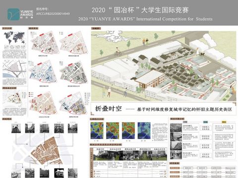 折叠时空  ——  基于时间维度修复城市记忆的怀旧主题历史街区设计