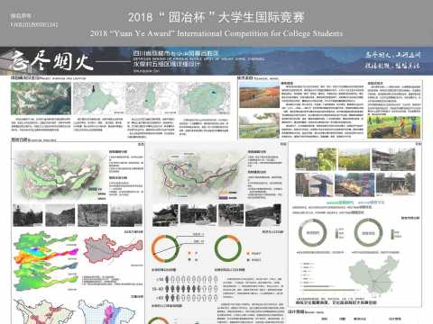 忘尽·烟火——四川省成都市都江堰赵公山风景名胜区水泉村5组区域详细设计