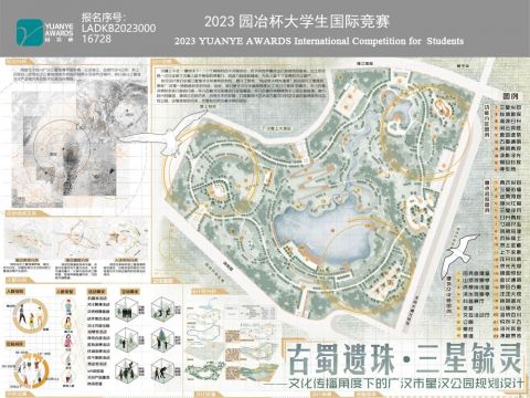 古蜀遗珠·三星毓灵——文化传播角度下的广汉市星汉公园规划设计