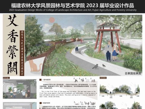 艾香萦阙——南阳市人民公园疗愈花园设计