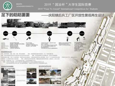 足下的皑皑萋萋——庆阳镇兵工厂景观再生设计