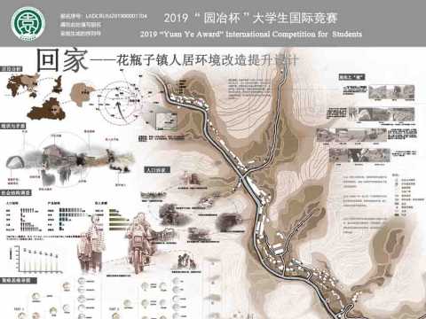 回家——花瓶子镇人居环境改造提升设计