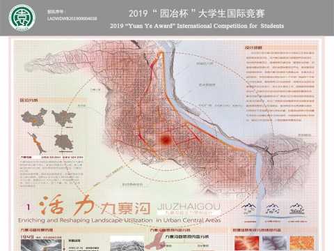 九寨沟县活力景观设计