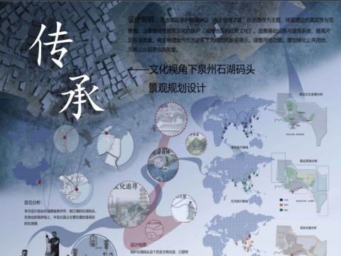 传承-----文化视角下泉州石湖码头景观规划设计
