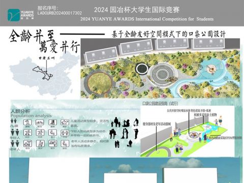 全龄并至，万爱并行——基于全龄友好空间模式下的口袋公园设计