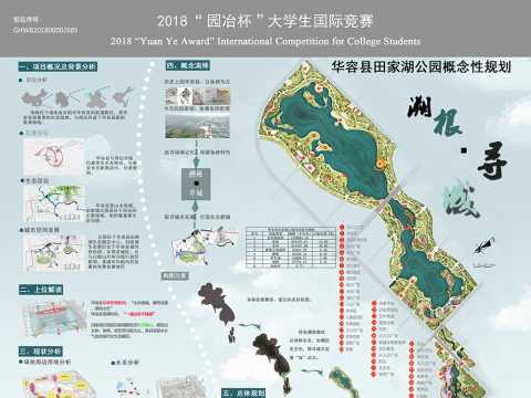 溯根•寻城——华容县田家湖公园概念性规划