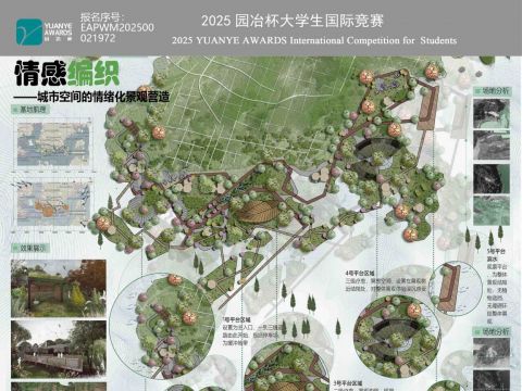 情感编织—城市空间的情绪化景观营造