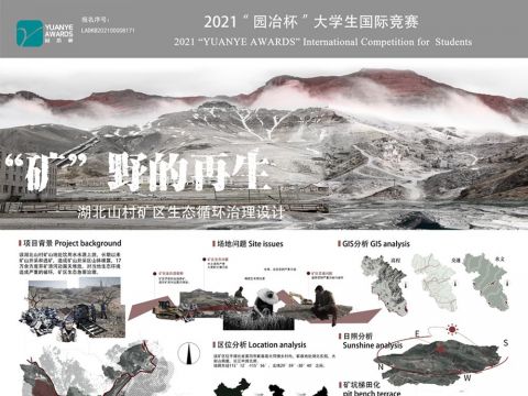 《“矿”野的再生——湖北山村矿区生态循环治理策略》