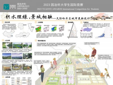 织水理绿，景城相融---天际岭片区城市更新设计