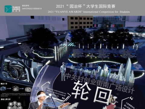 轮回—中关村创业街南广场设计