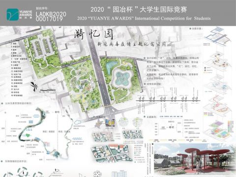 《漪忆园——新冠疫情主题纪念公园》