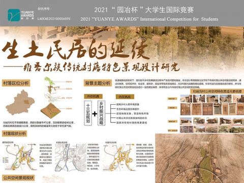 生土民居的延续——维吾尔族传统村落特色景观设计研究