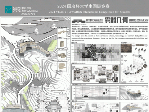 雾雅几何—基于建筑共生理念的数字化文旅酒店设计