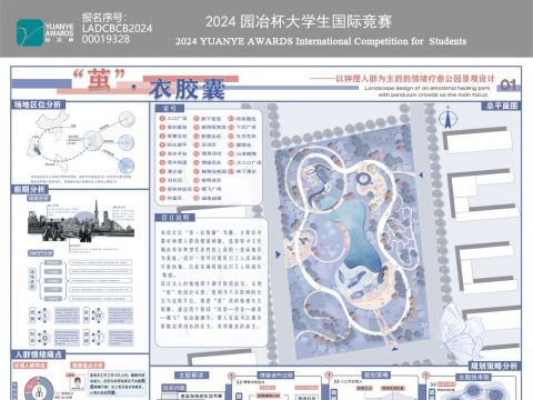 “茧”·衣胶囊——以钟摆人群为主的情绪疗愈公园景观设计