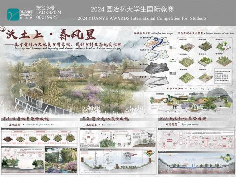 沃土上•春风里—基于贵州山火恢复乡村景观，提升乡村生态抗灾韧性