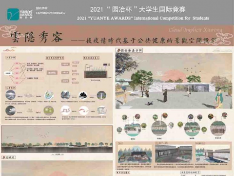 后疫情时代基于公共健康的景观空间设计——云隐秀容