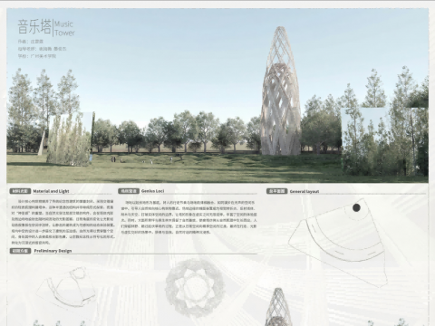 Music Tower