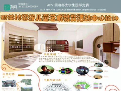 新茶村留守儿童艺术教育活动中心设计