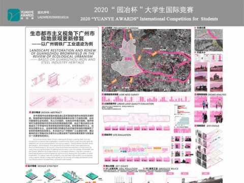 生态都市主义视角下广州市棕地景观更新修复—以广州钢铁厂工业遗迹为例