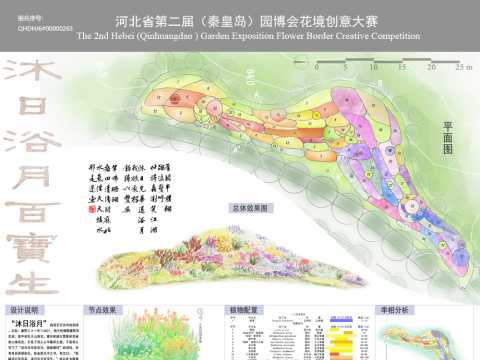 河北省第二届（秦皇岛）园博会花境创意大赛QHDHJ6#00000263