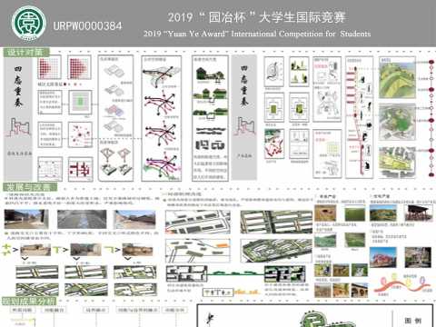 四态重奏－乡村特色风貌营造设计以清水河县北堡乡为例