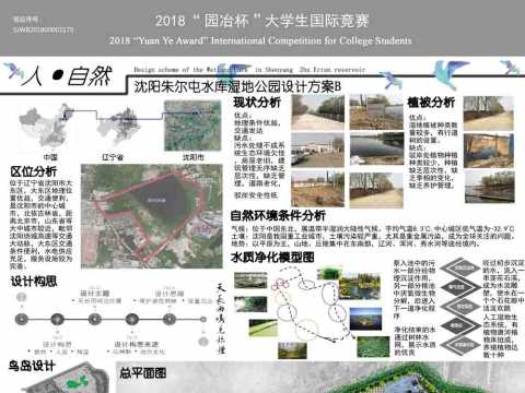沈阳朱尔屯水库湿地公园设计方案B