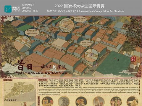 昔日——被封存的建筑