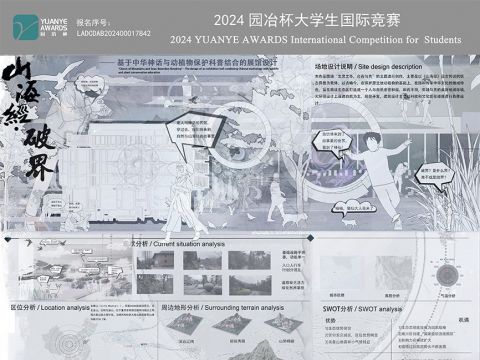 《山海经·破界——基于中华神话与动植物保护科普结合的展馆设计》