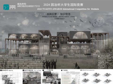连拱旧梦 知识穹顶——某高校图书馆设计